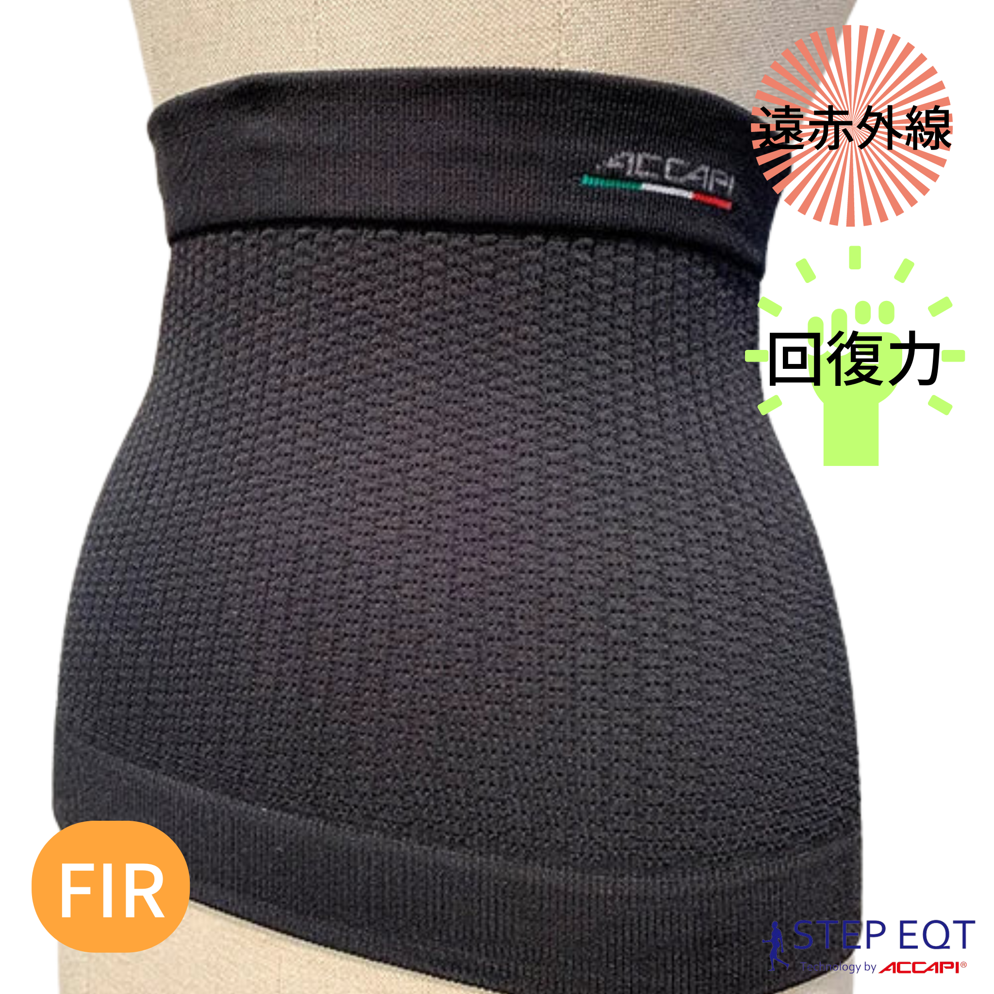 ACCAPI アカピ FIR BACK SUPPORT（遠赤外線腰サポーター）男女兼用 NN326